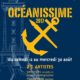 affiche Océanissime 2017 Fouesnant © Académie des Arts & Sciences de la Mer